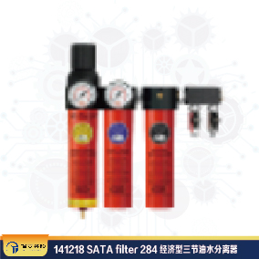 141218 SATA filter 284  經(jīng)濟(jì)型三節(jié)油水分離器