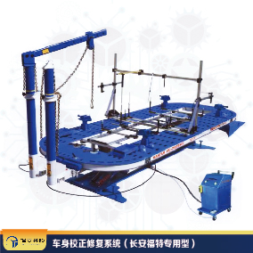 車身校正修復系統（長安福特專用型）