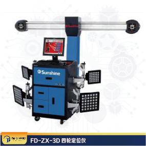 FD-ZX-3D四輪定位儀
