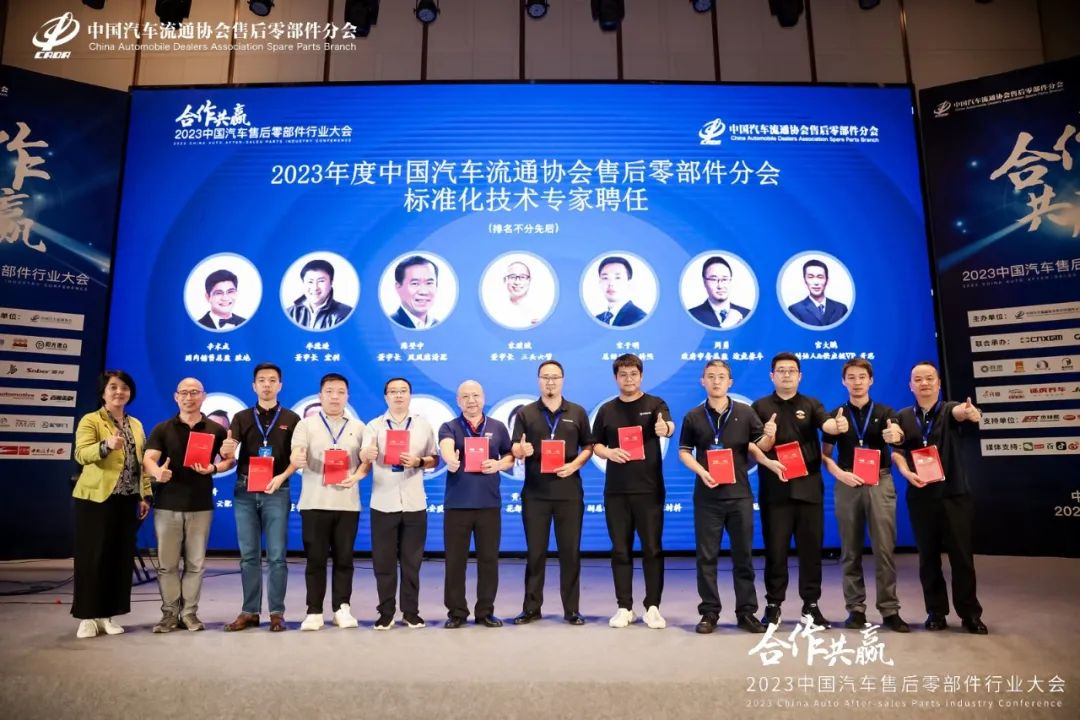 2023中國汽車售后零部件行業(yè)大會(圖22)
