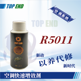 Top end【R5011空調快速增效劑】