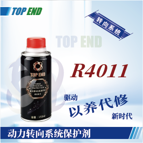 Top end【R4011動力轉向系統保護劑】