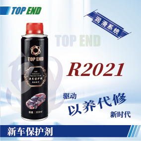 Top end【R2021新車保護劑】
